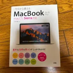 今日から使えるMacBook Air&Pro macOS Sierra対応