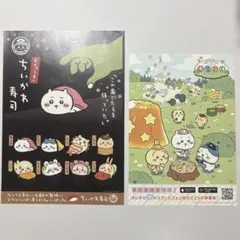 ちいかわ寿司　ちいぽけ　フライヤー　チラシ　フリーペーパー