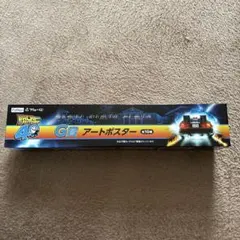 フリューくじ バック・トゥ・ザ・フューチャー G賞 ポスター