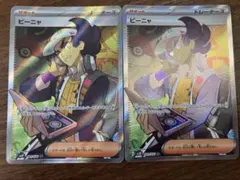ポケモンカード　ピーニャ　SR 2枚セット