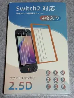 Switch2 ガラスフィルム[専用ガイド枠付き]