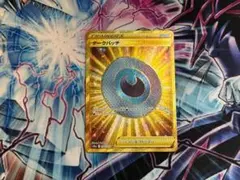 ダークパッチ UR S10a ダークファンタズマ 098/071のサムネイル