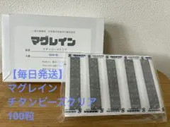 阪村研究所 マグレイン チタンビーズクリア 200粒入 - メルカリ