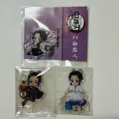 鬼滅の刃　胡蝶しのぶ　みにきゃら　アクリルスタンド　アクリルチャーム　3点