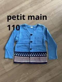 【petit main】110cm カーディガン ジャケット アウター フリンジ