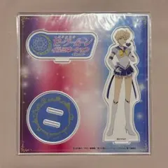 セーラーウラヌス アクリルスタンド