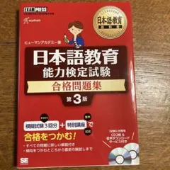 【※値下げ中！】日本語教育能力試験！過去問and参考書セット 令和5年度 日本語教育能力検定試験 試験問題 | 公益財団法人日本国際