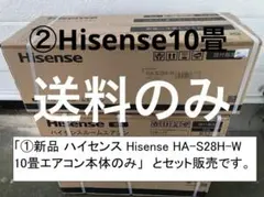 ②Hisense エアコン 10畳 HA-S28H-W　室外機　送料 のみのサムネイル