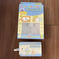 【美品】かけざん九九カード すみっコぐらし