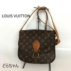 LOUIS VUITTON ルイヴィトン モノグラム サンクルー ショルダー