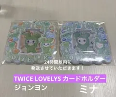 バンダイ『TWICE LOVELYS カードホルダー』ミナ ジョンヨン