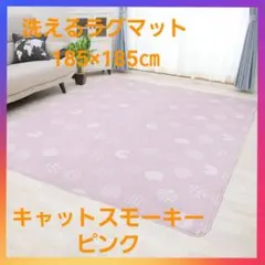 洗えるラグマット　ホットカーペット対応　Mサイズ　キャットスモーキーピンク❗