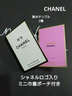 シャネル香水サンプル♡シャネル N ˚5&チャンスオータンドゥールセット