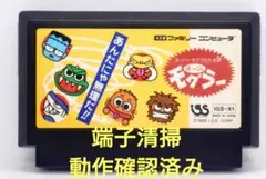 【動作確認済み】FC レトロゲーム　スーパーもぐらたたき　ぽっくんモグラー