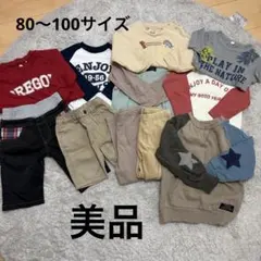 【美品】保育園着80/90/100サイズまとめ売り男の子
