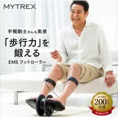 MYTREX ELEXA FOOT EMSフットローラーのサムネイル