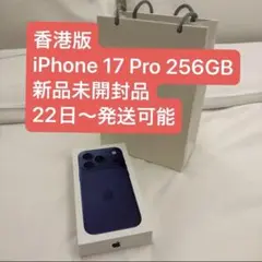 香港版　iPhone 17 Pro 256GB ディープブルー