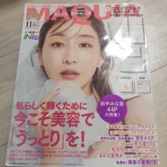 MAQUIA 2023年11月号 田中みな実大特集