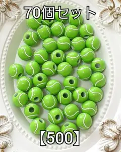 【500】大穴テニスボールビーズ　70個　#柚苺資材　ハンドメイド　パーツ