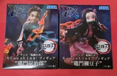 鬼滅の刃　XrossLink　フィギュア　炭治郎　禰豆子