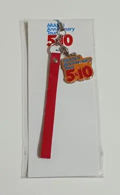 嵐 5×10 会場限定グッズ チャーム付きストラップ