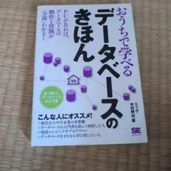おうちで学べるデータベースのきほん ミック