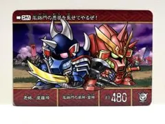 SD戦国伝 絢爛武者絵札集風林火山編[二十八]下塁愚々、怒武 - メルカリ