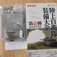 2026年最新】陸上自衛隊装備大全の人気アイテム - メルカリ