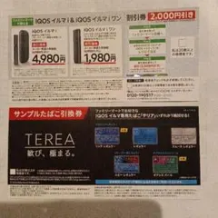 IQOS イルマ i＆イルマiワン 割引券・TEREAサンプル引換券