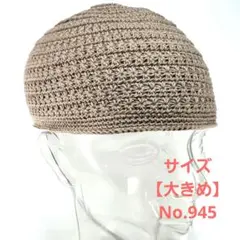 イスラム帽、ワッチ　ハンドメイド　No.945【大きめ】綿100％