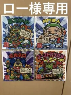 「ロー様専用」　ご当地ビックリマンチョコ東日本編