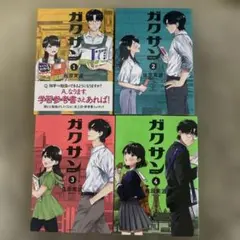 ガクサン 全巻 佐原実波 【初版本】 - メルカリ