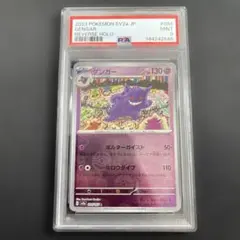 【psa9】ゲンガー モンスターボールミラー