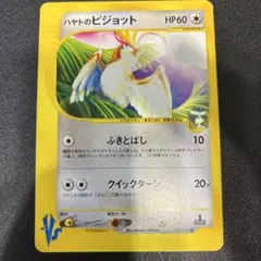 ハヤトのピジョット ● ポケモンカード★VS 001/141のサムネイル