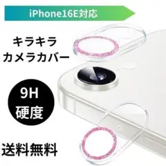 iPhone16E用カメラカバー キラキラ ピンク レンズ 保護 耐衝撃/防塵