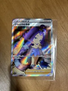 アセロラの予感 SR VMAXクライマックス