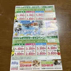 レオマワールドのサムネイル