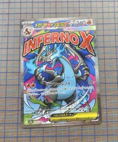 メガリザードンX ex MA