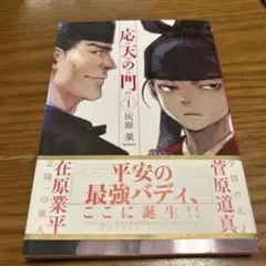 北条一鴻 奇門遁甲地の巻 - メルカリ