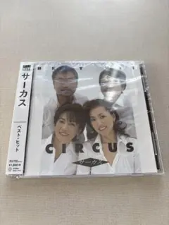 サーカス CIRCUS ベストアルバム