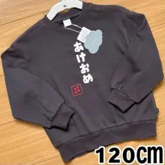フタフタ お正月 あけおめ ブラック トレーナー 120 新品