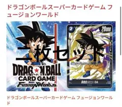 最新号 Vジャンプ12月特大号 ドラゴンボール「孫悟空(ミニ)∶DA」2枚