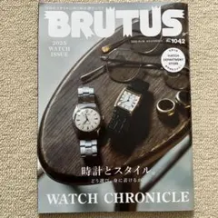 BRUTUS 2025年 ウォッチ特集 No.1042