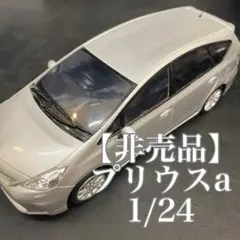 【非売品】希少！トヨタ プリウスα 1/24 ミニカー シルバーのサムネイル