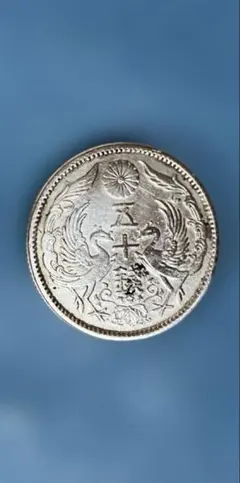 旭日20銭銀貨 明治43年 - メルカリ