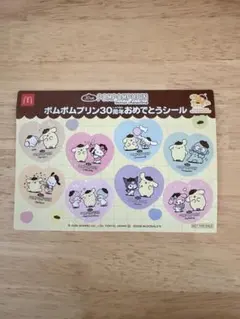 マック　ハッピーセット　限定　ポムポムプリン おめでとうシール