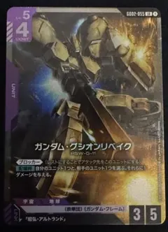 ガンダムカードゲーム GD02-055 グシオン・リベイク LR