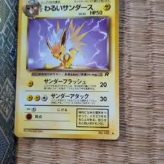 わるいサンダース ◇ 第4弾拡張パック ロケット団 - メルカリ