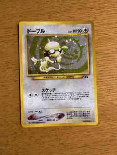 ポケモンカード ドーブル 旧裏面