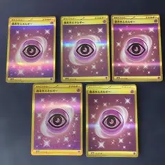 基本　超　エネルギー　UR 5枚セット